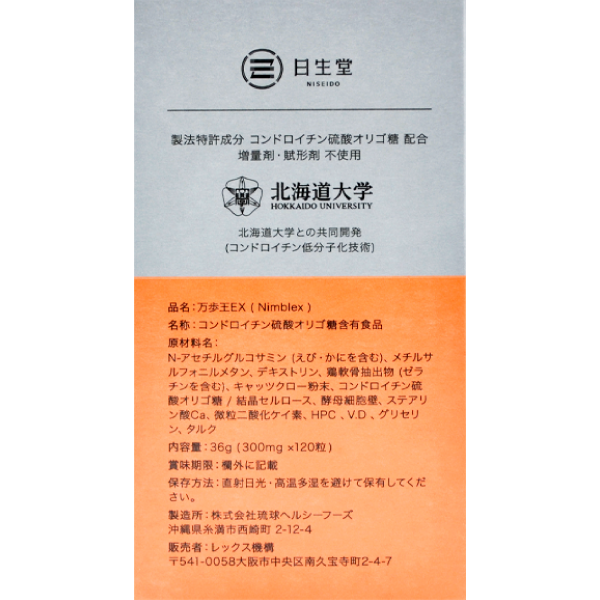 249. 日生堂 萬步王 (得獎款)