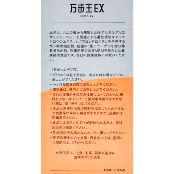 249. 日生堂 萬步王 (得獎款)