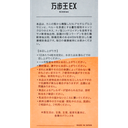 249. 日生堂 萬步王 (得獎款)