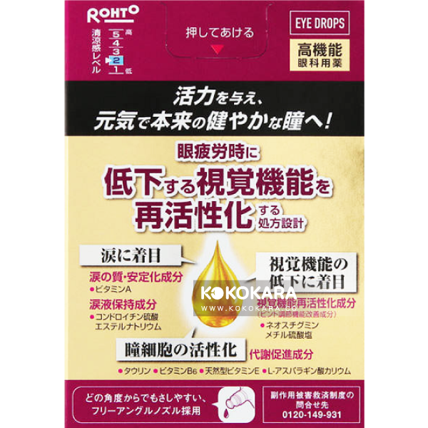 261.樂敦V頂級紅鑽眼藥水 (抗齡激活) 15 mL
