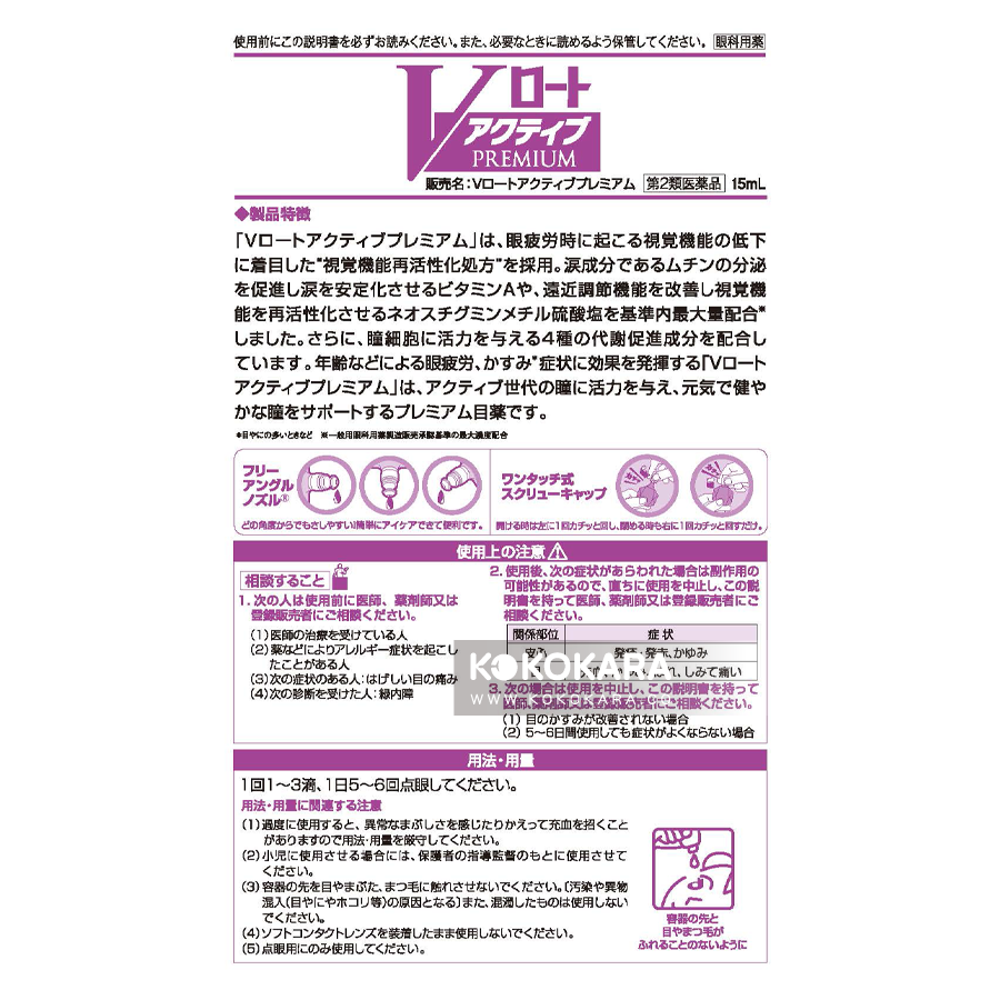 261.樂敦V頂級紅鑽眼藥水 (抗齡激活) 15 mL