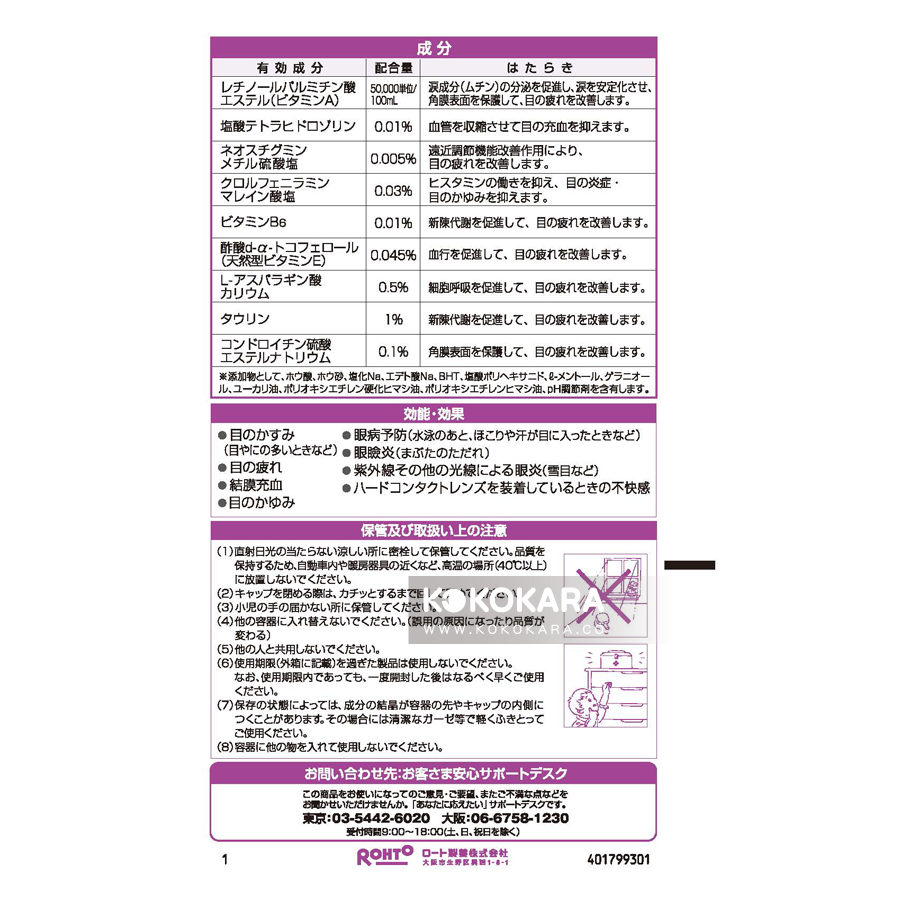 261.樂敦V頂級紅鑽眼藥水 (抗齡激活) 15 mL