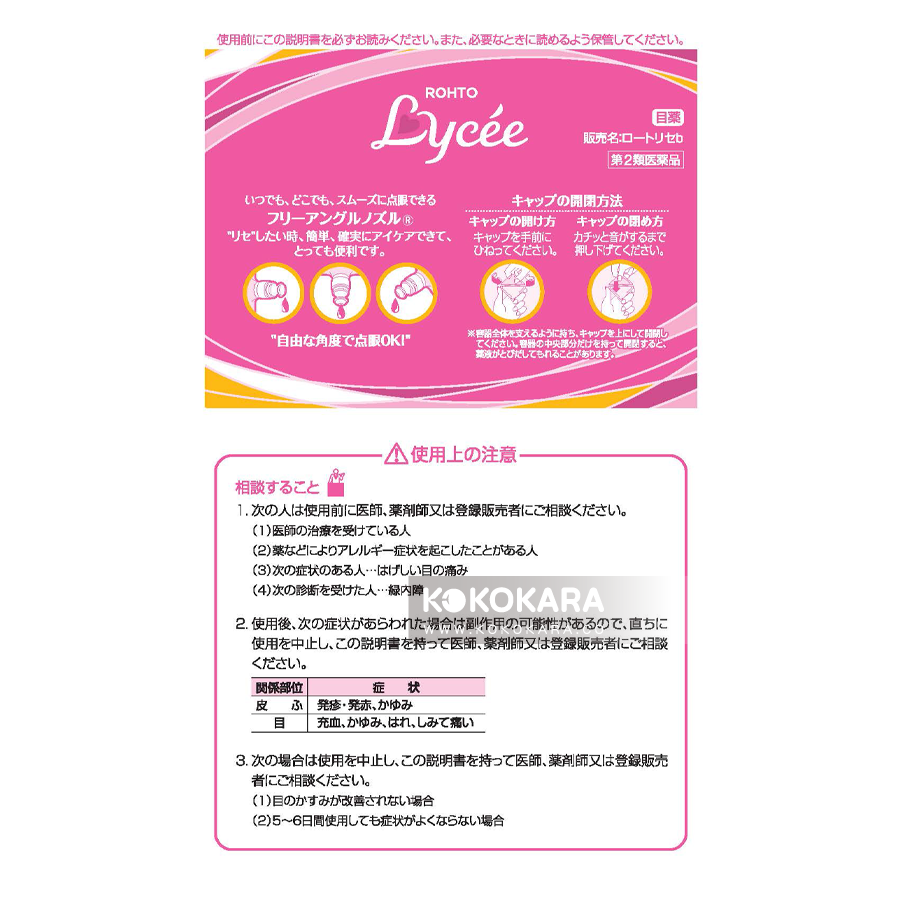 262. 樂敦 Lycee 小花眼藥水 8ml