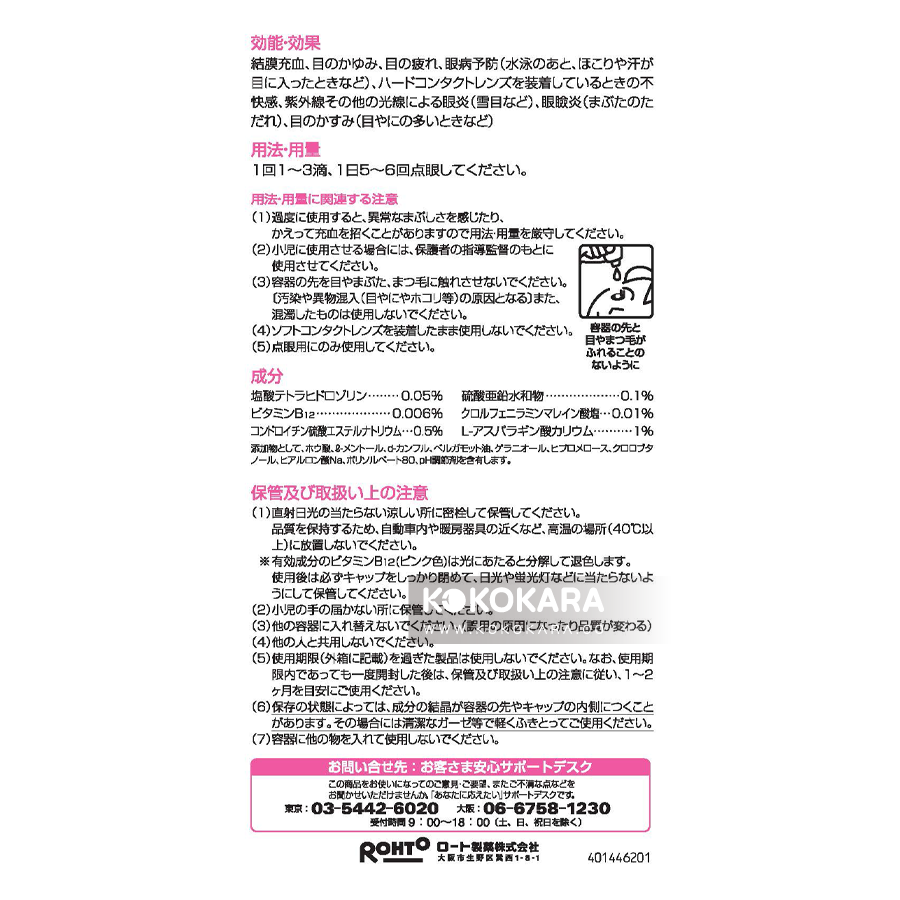262. 樂敦 Lycee 小花眼藥水 8ml