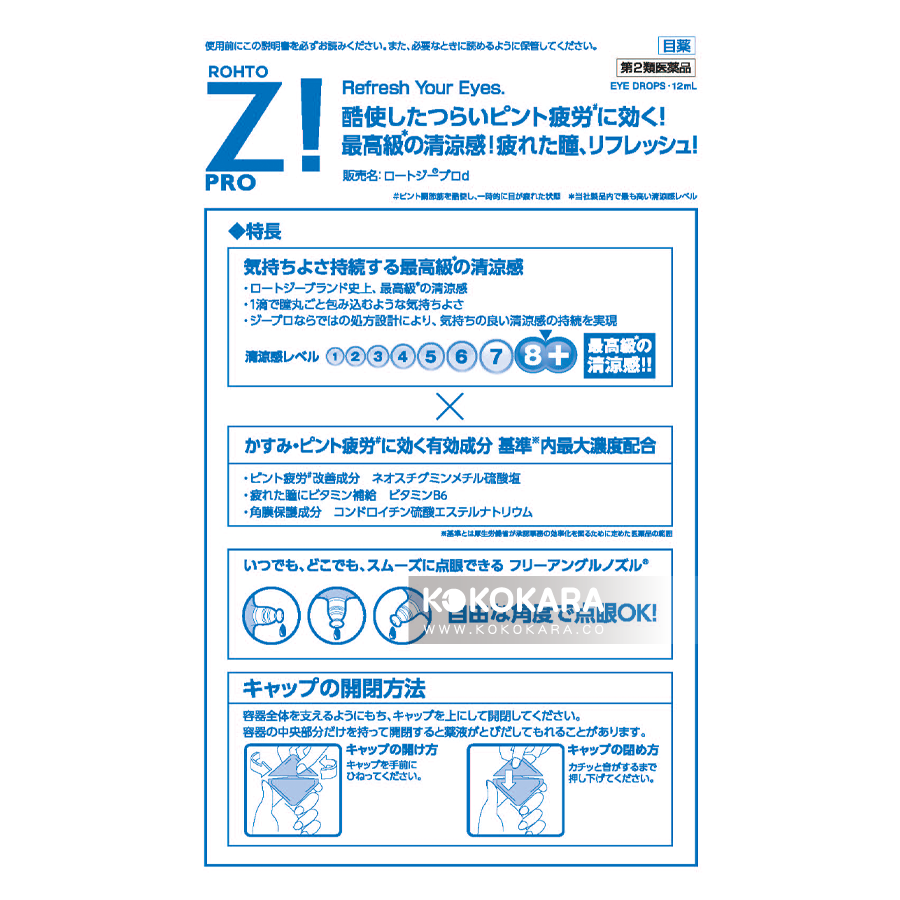263. 樂敦勁 Rohto Z! PRO 眼藥水
