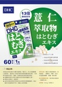 DHC 薏仁萃取物 60日份
