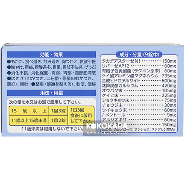 276. 第一三共胃腸藥PLUS錠劑 270錠