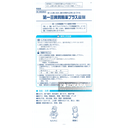 276. 第一三共胃腸藥PLUS錠劑 270錠