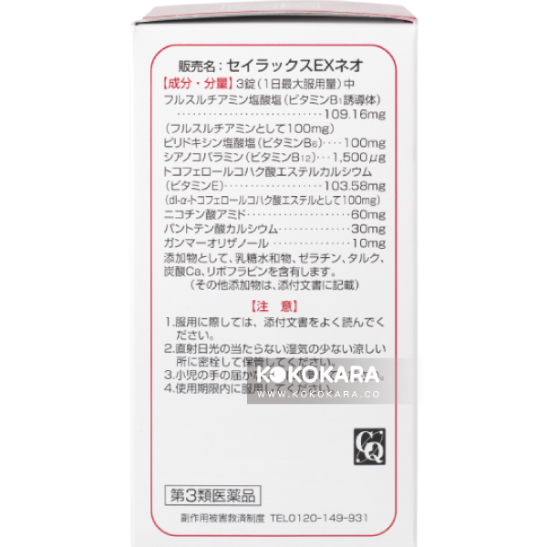 278. 米田 EX NEO 270錠