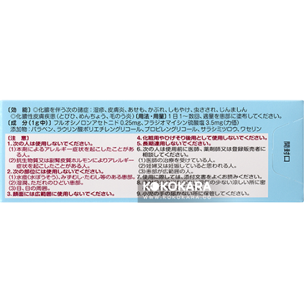 282. 田邊三菱 膚潤康 益福軟膏 FLUCORT F 濕疹軟膏 5g