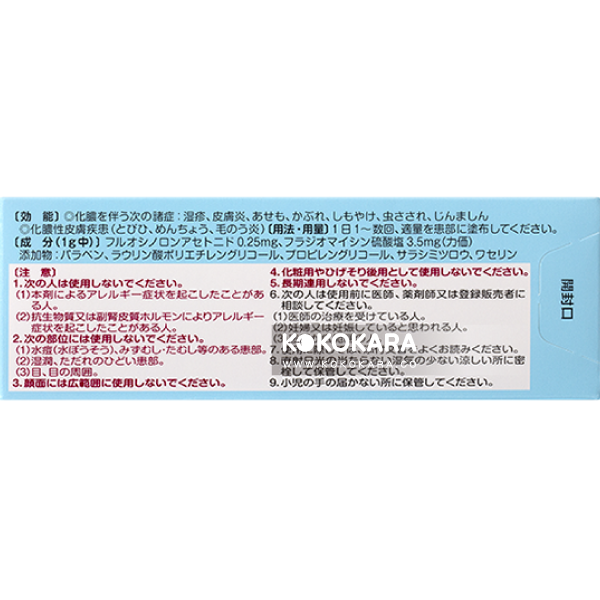 283. 田邊三菱 膚潤康 益福軟膏 FLUCORT F 濕疹軟膏10g