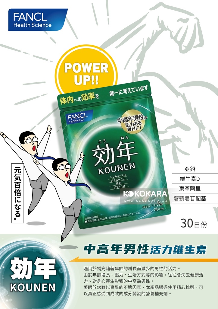 FANCL 効年
