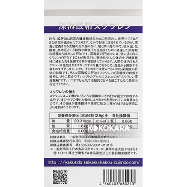310. 藥師堂 深海鮫精 330粒