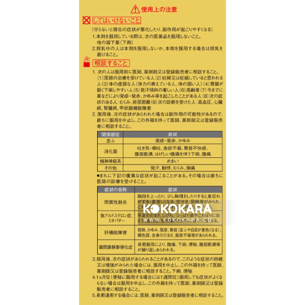 328. 樂敦 和漢箋 防風通聖散錠 5000mg 滿量處方 360錠
