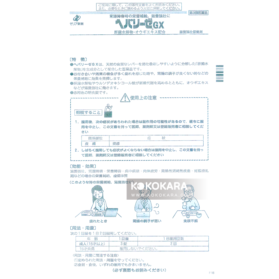 440.ヘパリーゼ GX 360錠 肝臟水解物