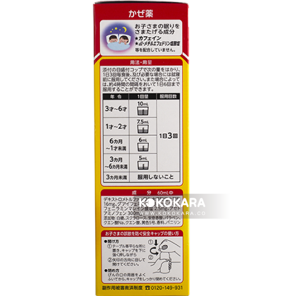 465.大正 百保能 Pabron Kids 兒童感冒糖漿 120ml