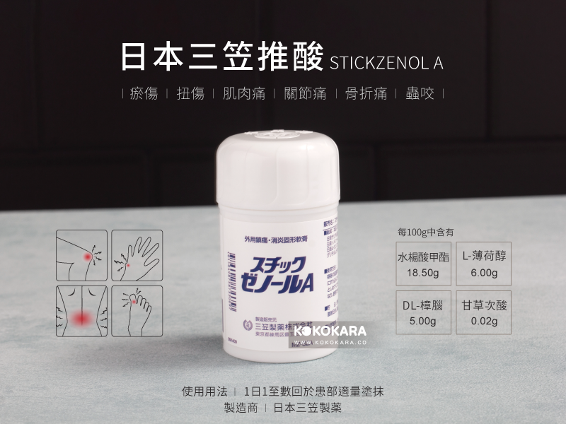 050. 三笠 消炎固型軟膏 白蓋 40g / 三笠 痠痛藥膏 推痠痠痛棒