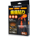 498.痛痛貼り 永久磁石 130MT 84粒