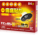 507.磁石貼(痛痛貼) 90mT 84粒