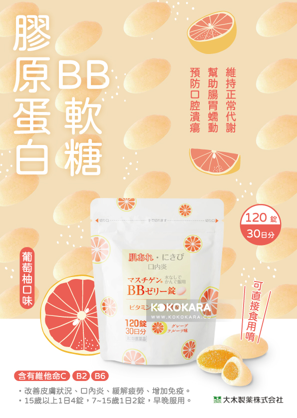 464.大木 BB 軟糖錠 120錠 (袋裝) / マスチゲン BBゼリー