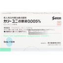 570.處方 ピレノキシン懸濁性点眼液0.005% (參天白內障)