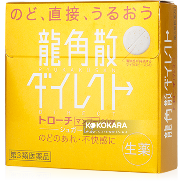 603.龍角散 DIRECT 潤喉口含錠 芒果味 20錠 黃色