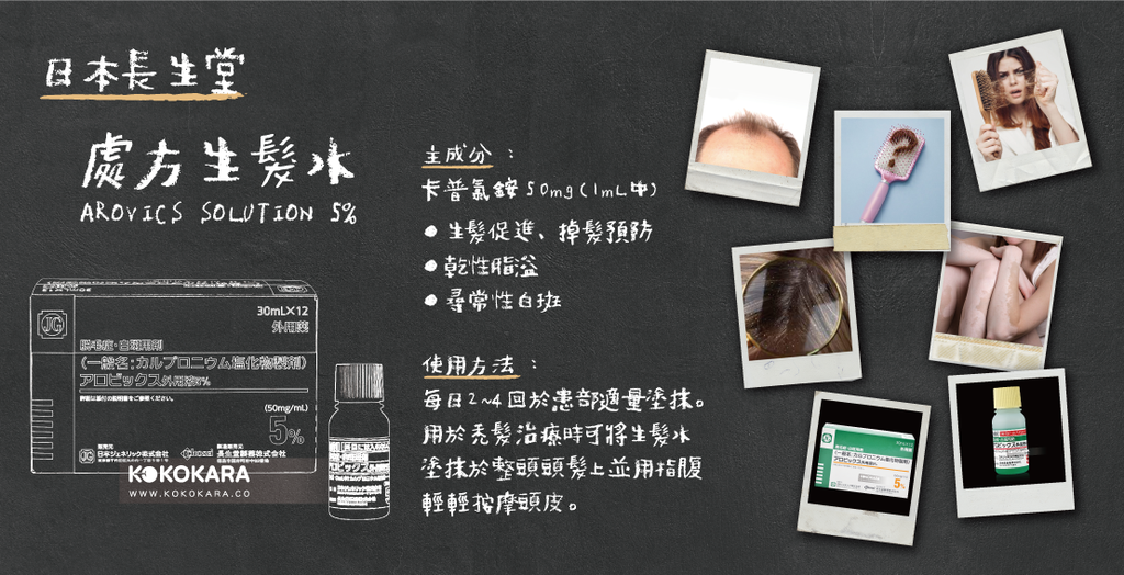 541.處方 JG 長生堂 生髮水 外用液5％ 外用藥 30mL