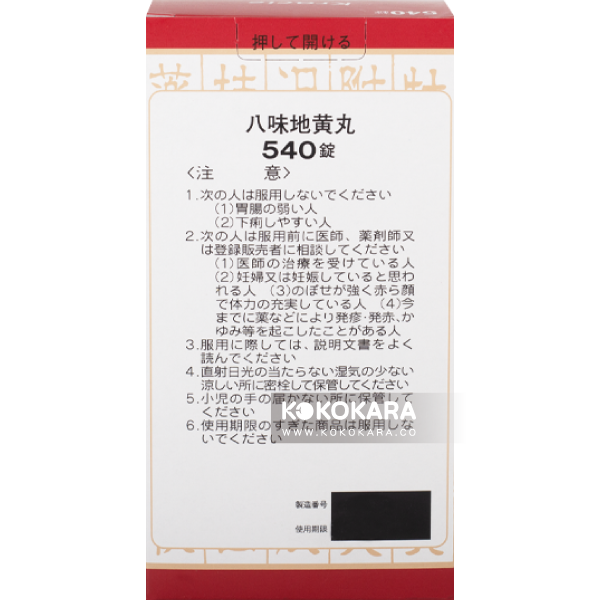 Kracie 漢方八味地黄丸 540錠