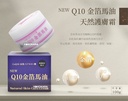 未上架-NEW Q10馬油