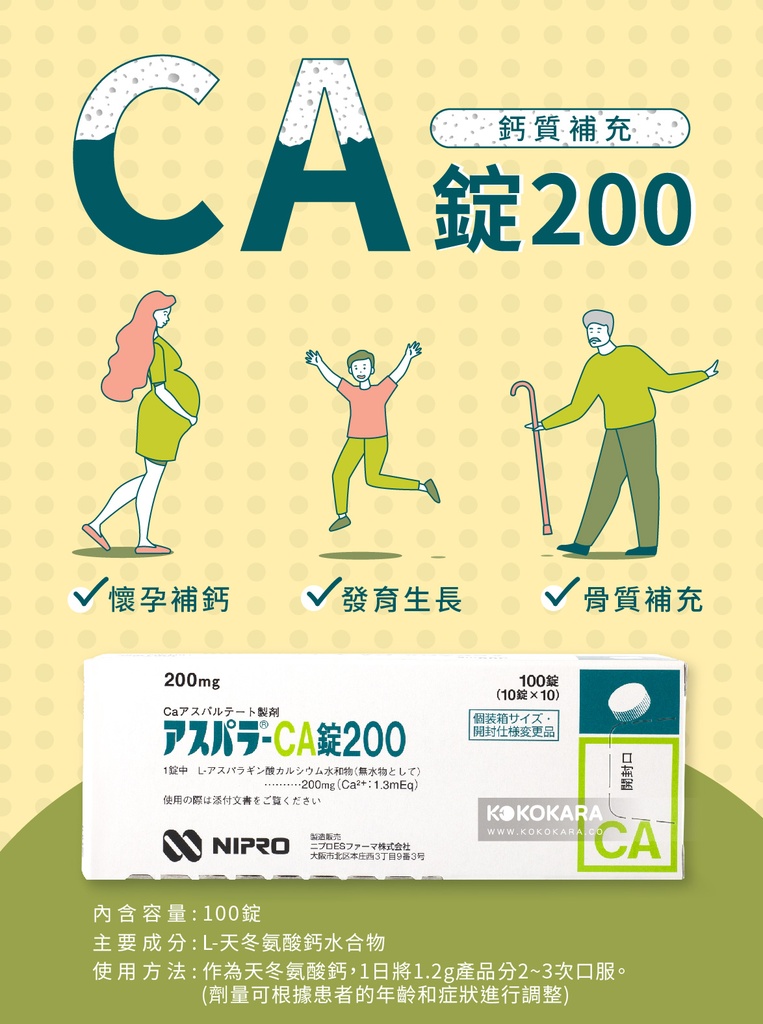 521.處方 田邊製藥 安賜百樂鈣錠 Aspara CA錠200 100錠入 / 田邊高鈣片
