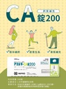 521.處方 田邊製藥 安賜百樂鈣錠 Aspara CA錠200 100錠入 / 田邊高鈣片