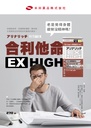 米田 合利他命 EX HIGH 270錠