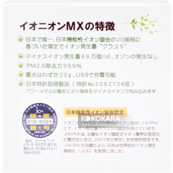 イオニオンMX 超小型攜帶用 負離子發生器空氣淨化器
