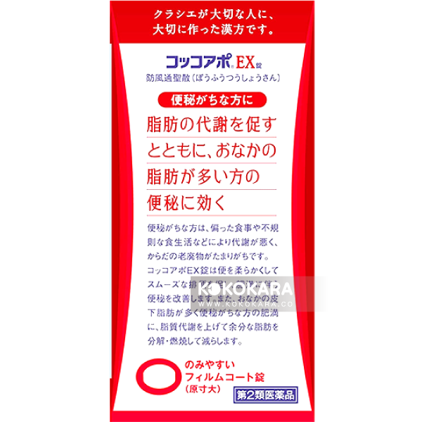 コッコアポEX 312錠 /便祕藥