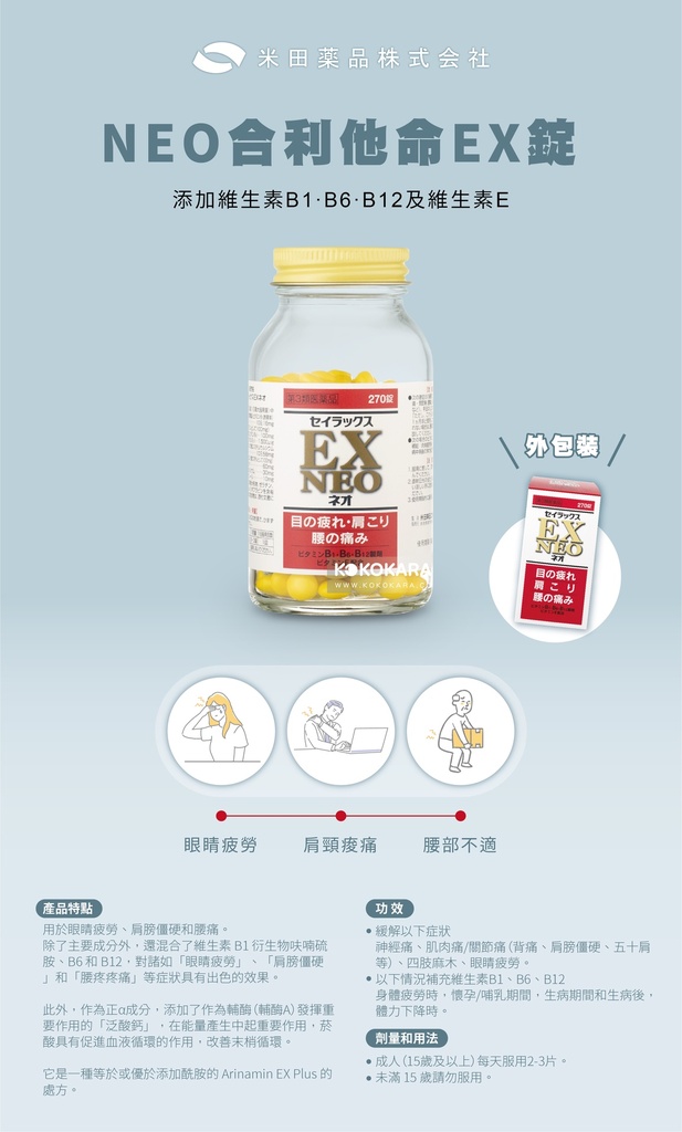 278. 米田 EX NEO 270錠