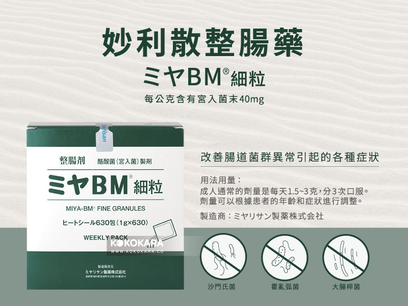 091. 處方 妙利散 MIYA BM 細粒 630包 / 妙麗散