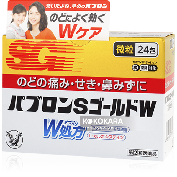 パブロンSゴールドW微粒 24包 /SG