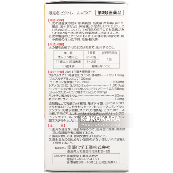 ビタトレール EXP 360錠