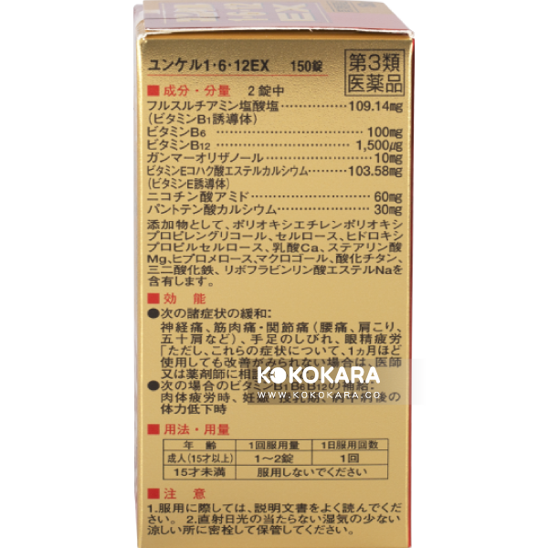 ユンケル1・6・12 EX150錠 アリナミンEX / YUNKER