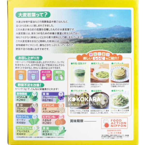 金の青汁 純國産大麥若葉(90包)
