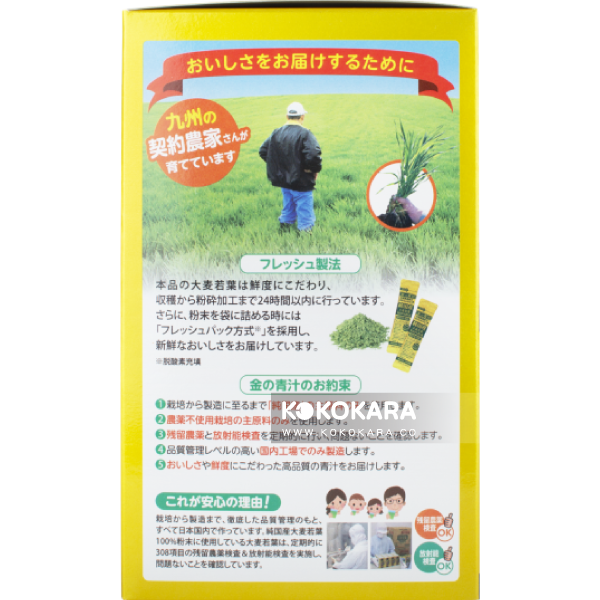 金の青汁 純國産大麥若葉(90包)
