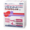 參天 潤澤眼藥水 Soft Santear Hitomi Stretch 5mL×4本入