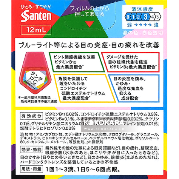 參天 藍盾 眼藥水 Sante PC 12mL (彩色)