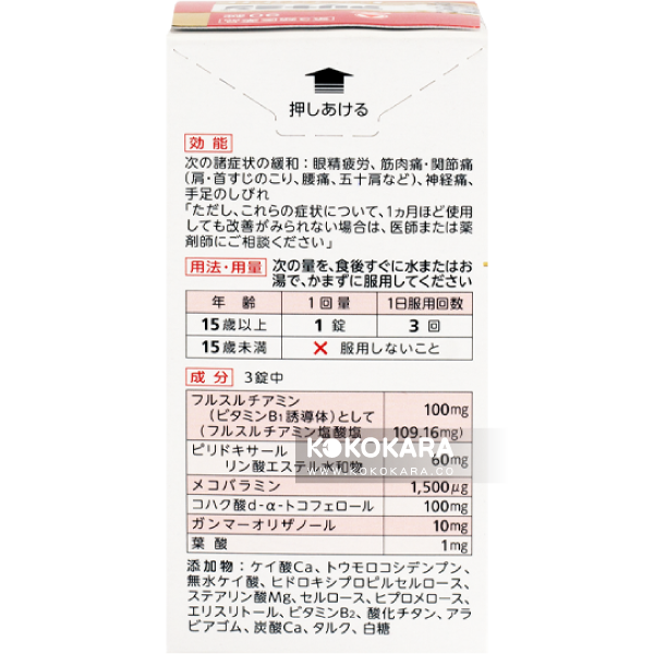 合利他命 Alinamin EX GOLD 90錠