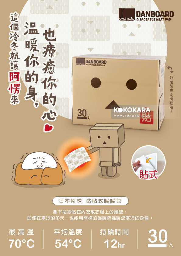 351.DANBOARD 紙箱人阿楞 貼式 暖暖包30入