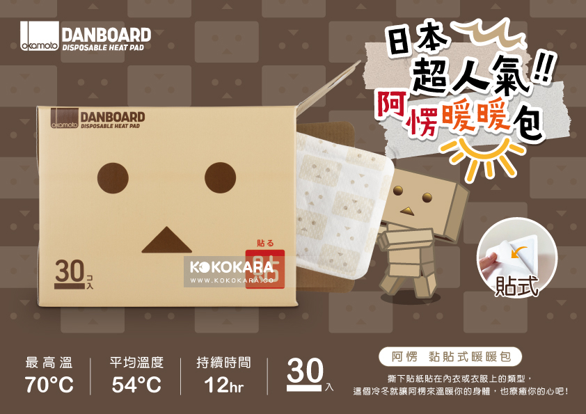 351.DANBOARD 紙箱人阿楞 貼式 暖暖包30入