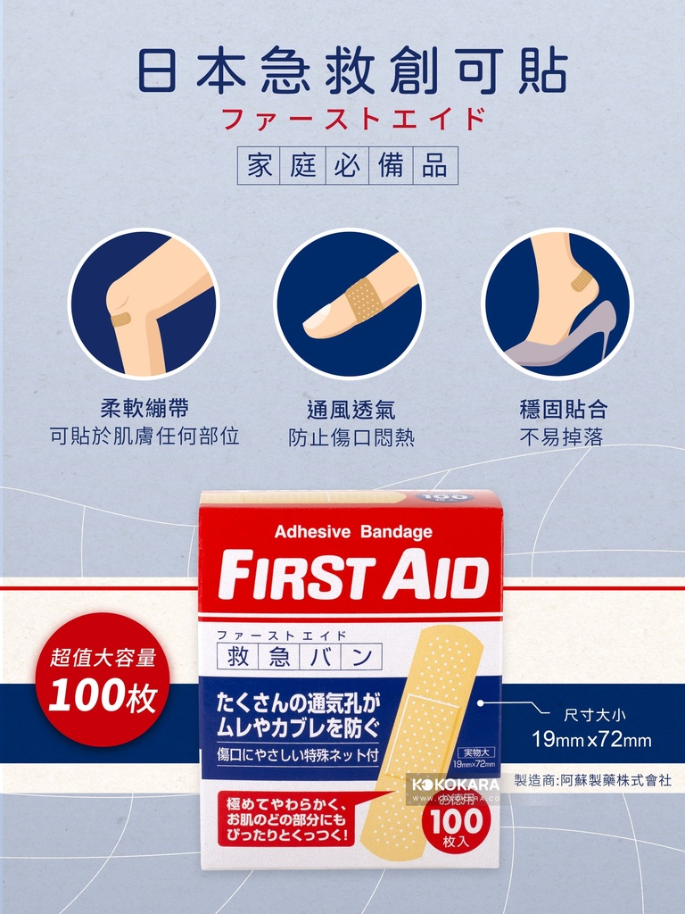 378.FIRST AID ファーストエイド　M-100枚