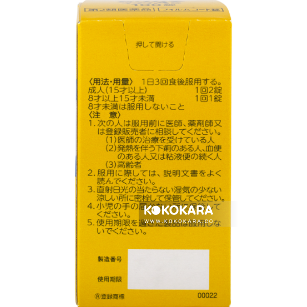 新ワカ末プラスＡ錠 100錠