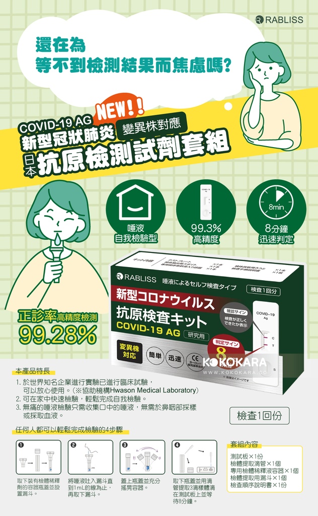 新型コロナウイルス抗原検査キット