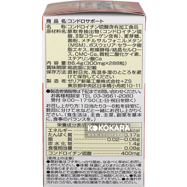 新藥工業 Zeria 志瑞亞 硫酸軟骨素 288粒